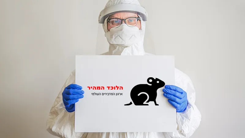 מדבירים מורשים