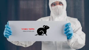 מדבירים מורשים